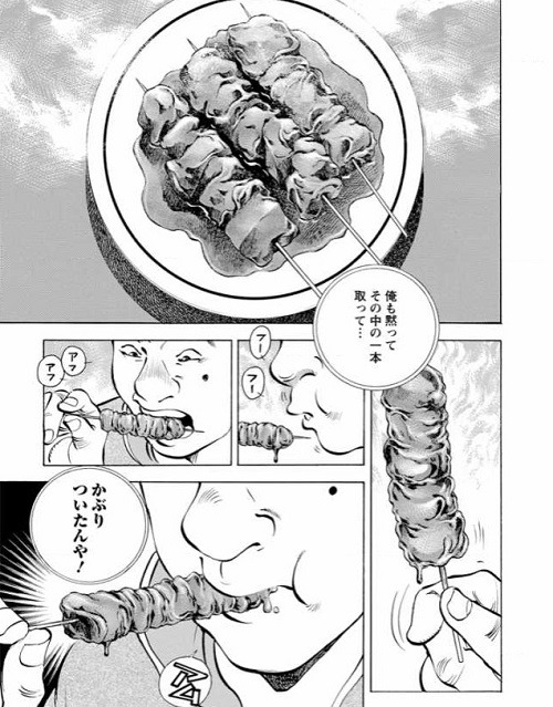 串肉を食べるイメージ画像。
