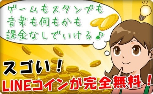 linecoinfree1_650_400-1