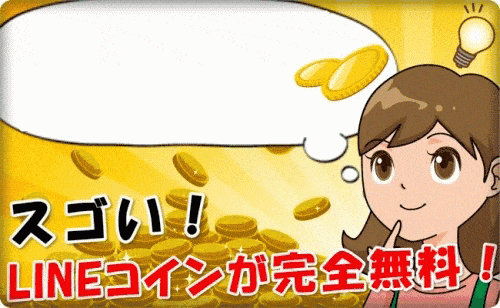 linecoinfree1_650_400-1