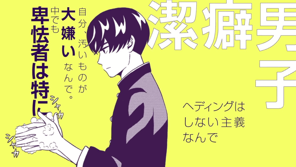 潔癖男子!青山くん