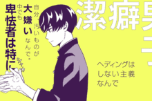 潔癖男子!青山くん