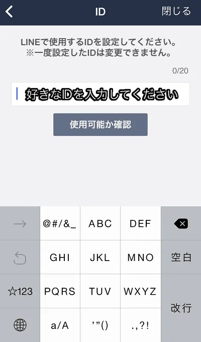 好きなIDを入力するイメージ画像。