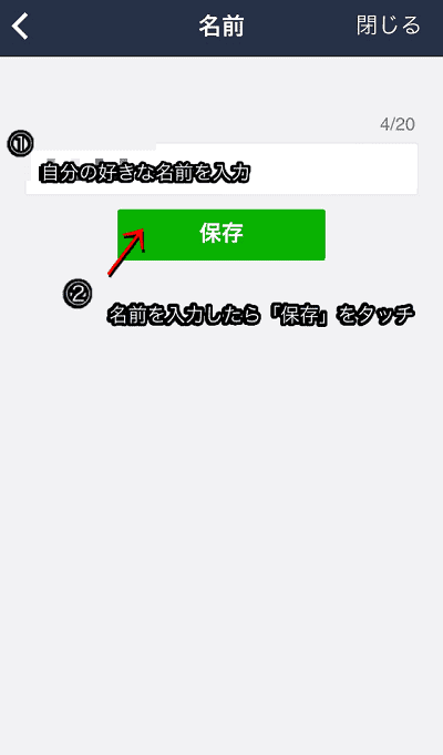 3、名前を入力数rイメージ画像。