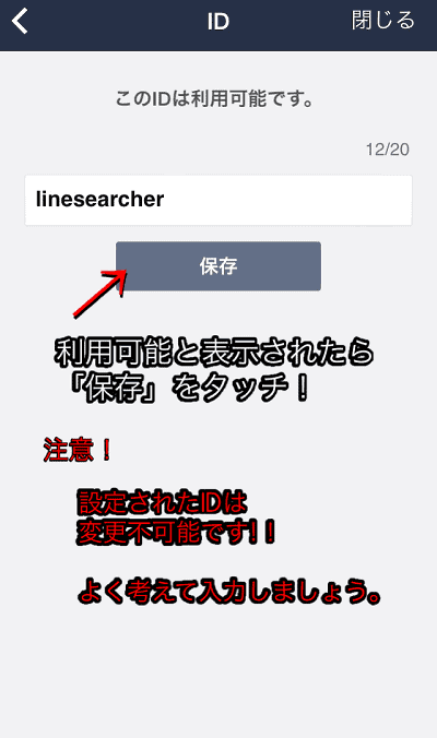 保存をタッチするイメージ画像。