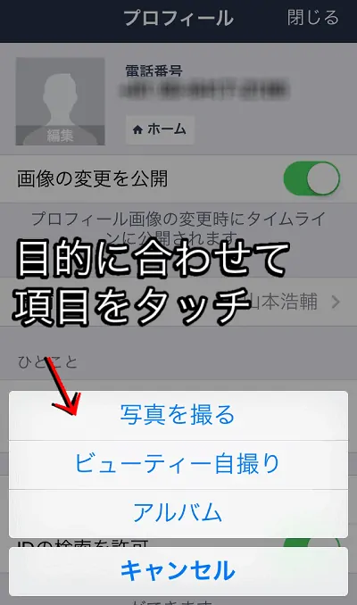 4、プロフの写メを取るイメージ画像。