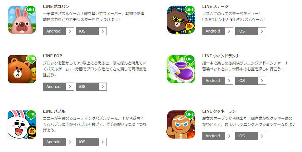 Line をもっと楽しく Line ゲームを楽しもう Linesearcher