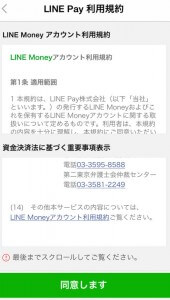 LINE Money アカウント利用規約を同意するイメージ画像。