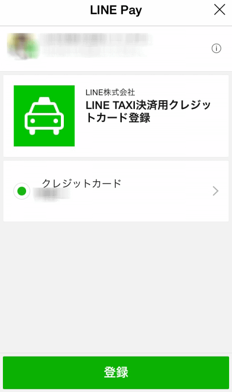 LINE TAXI登録のイメージ画像。