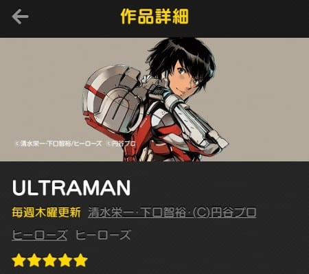 Lineマンガ 無料掲載マンガ紹介 Ultraman Linesearcher