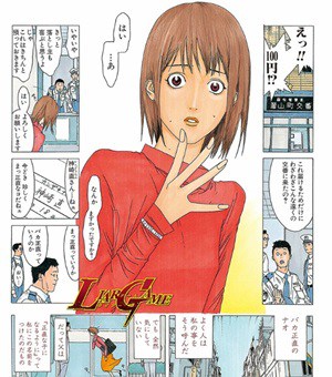 LIARGAMEの主人公のイメージ画像。