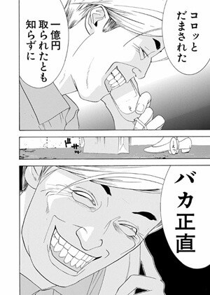 かつての恩師も彼女を騙すイメージ画像。