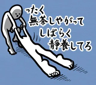 「ったく無茶しやがってしばらく静養してろ」のスタンプイメージ画像。