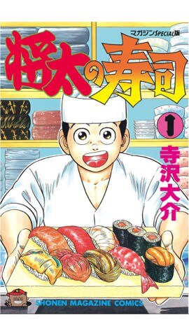 将太の寿司のイメージ画像。