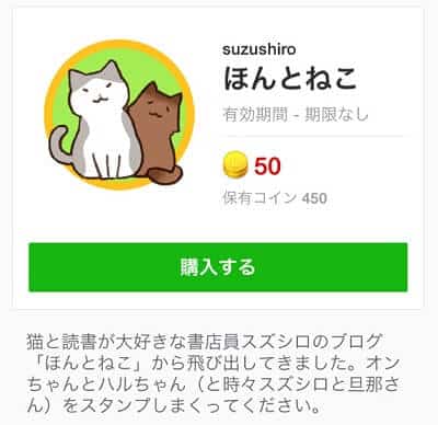 『ほんとねこ』スタンプのイメージ画像。