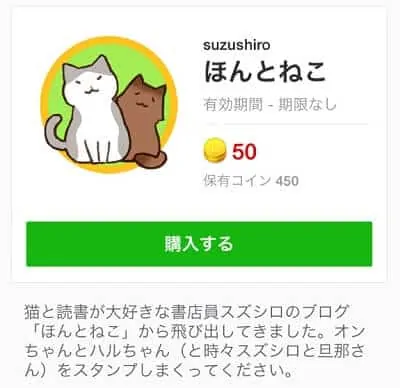 『ほんとねこ』スタンプのイメージ画像。