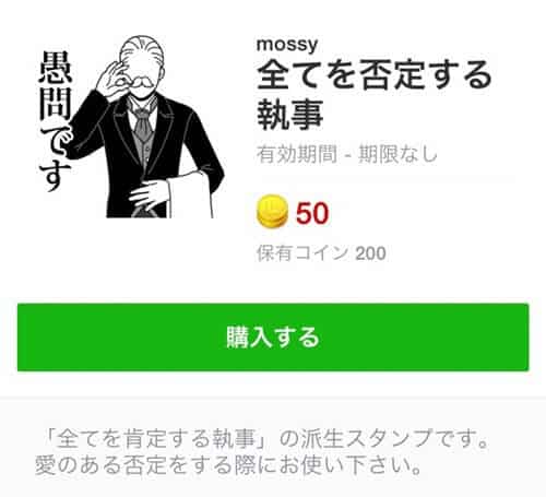 全てを否定する執事のスタンプ画像。