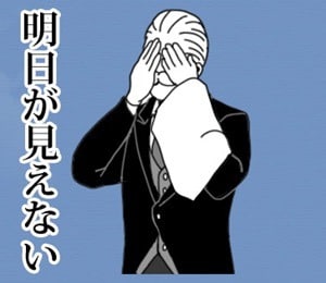 明日が見えないのスタンプ画像。