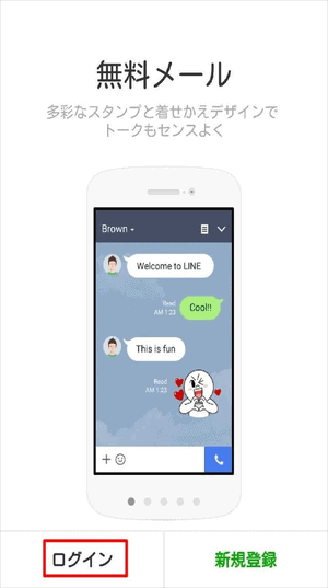 「ログイン」をタップのイメージ画像。