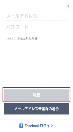 確認をタップするイメージ画像。