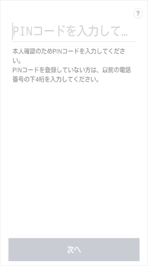 無事LINEの移行が終了のイメージ画像。