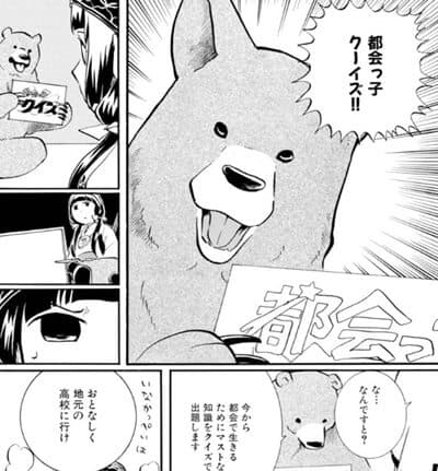 ネットを使いこなすスーパー熊のイメージ画像。