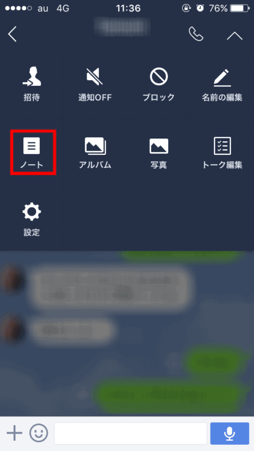 LINEのノートをタップするイメージ画像。