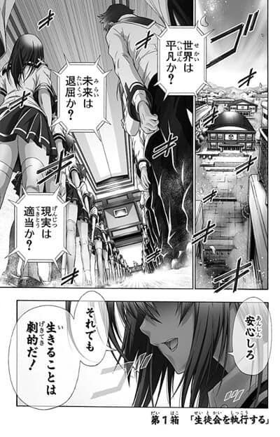 第98代生徒会長のイメージ画像。