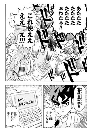 コンビニを混乱に貶めるケンシロウのイメージ画像。