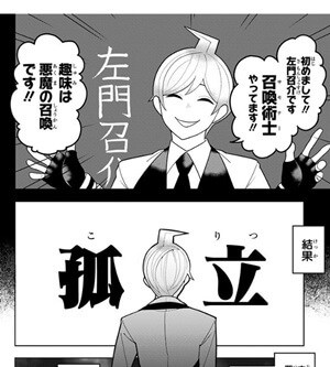 悪魔を自由自在に召喚のイメージ画像。