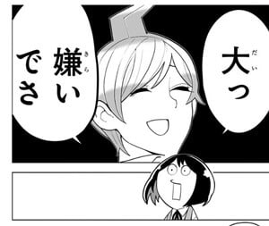 悪魔をけしかける左門くんのイメージ画像。