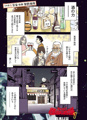 「怪獣酒場」があるイメージ画像。