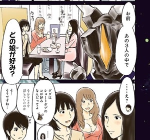 今日もくだらないことで盛り上がるのイメージ画像。