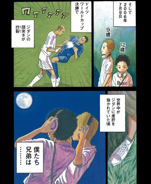 南波六太とその弟のイメージ画像。