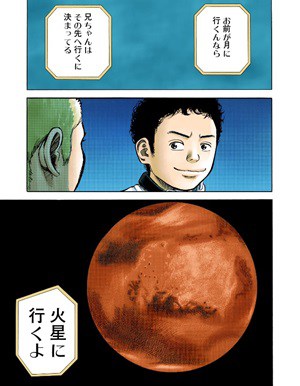火星を目指すイメージ画像。