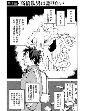 柴崎高等学校の生物教師のイメージ画像。