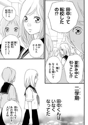 突然いなくなってしまった田中のイメージ画像。