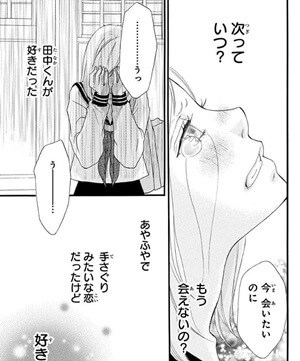 双葉の心を締め付けるイメージ画像。