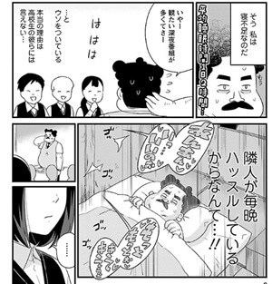 それもこれも隣人が毎夜毎夜ハッスルのイメージ画像。
