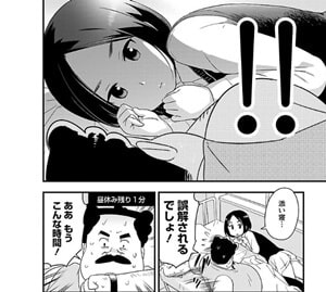 安眠の邪魔をする若林くんのイメージ画像。