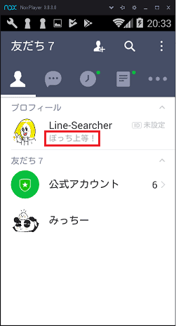 最速 Line ステメ