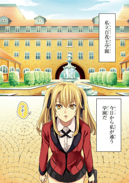 賭ケグルイ双はとても絵が綺麗