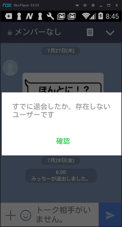 LINEの友達が全部、消えてしまった