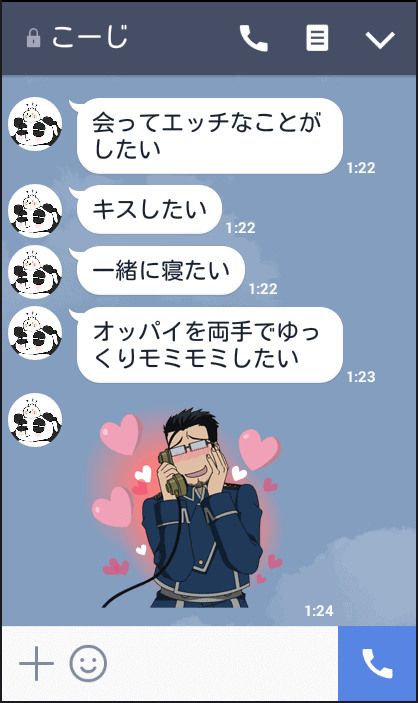 エッチなLINEメッセ―が連続で送られてきた