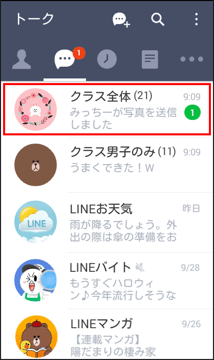 LINEグループ「クラス男子のみとクラス全体を間違えて誤送信」