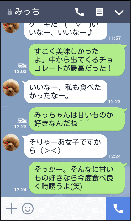 LINE会話例「その写真の場所に誘う意思表示をする」