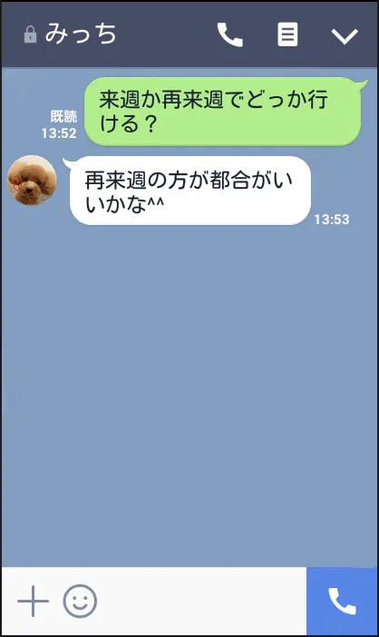 LINE会話例「大まかに空いている日を聞き出す」
