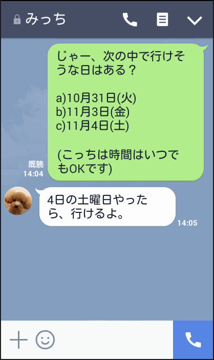 LINE会話例「日付を選択で選ばせる」